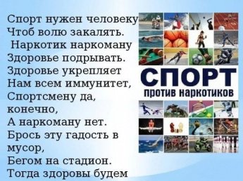 Спорт против наркотиков